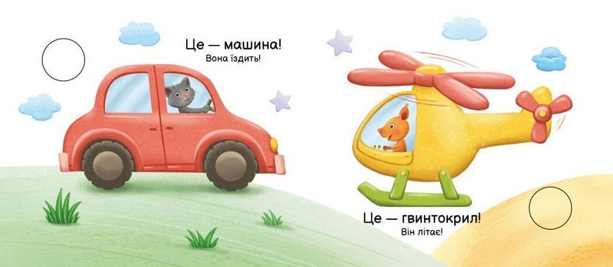 Книга Хто що вміє? Моя книжка-розкладайка А1704011У 9789667616144 9789667616144 фото