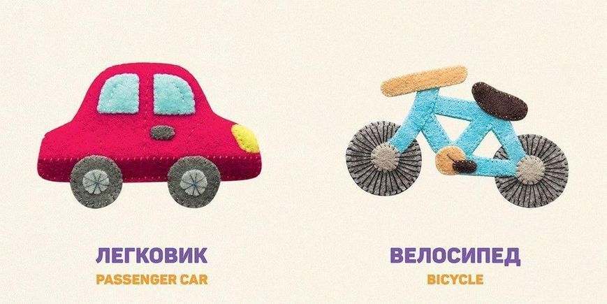 Книга Улюблені машинки 2. Автор - Олена Забара (ВСЛ) 9786176795537 фото