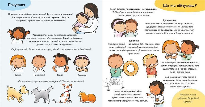 Книга Що ти відчуваєш? С1487007У 9786170989154 9786170989154 фото