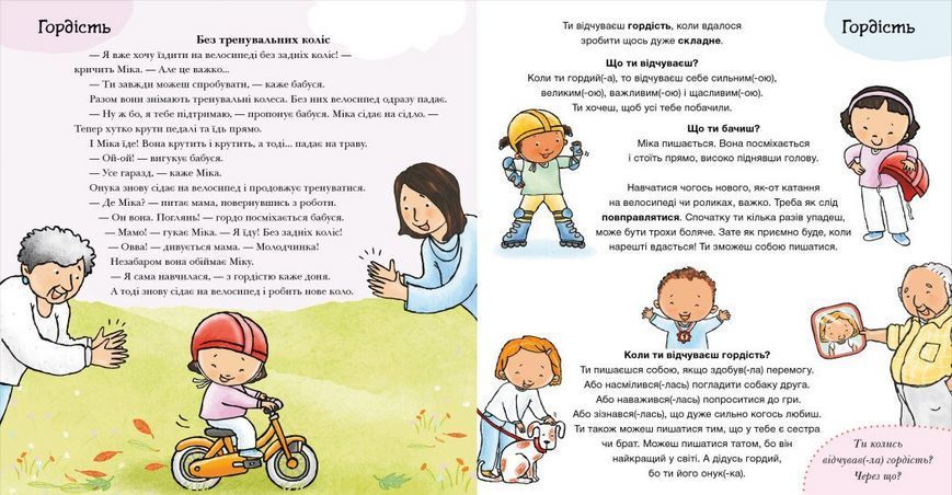 Книга Що ти відчуваєш? С1487007У 9786170989154 9786170989154 фото