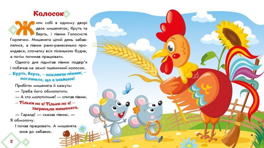 Книжка-картонка "Українські казочки. Колосок" 9789667513023 фото