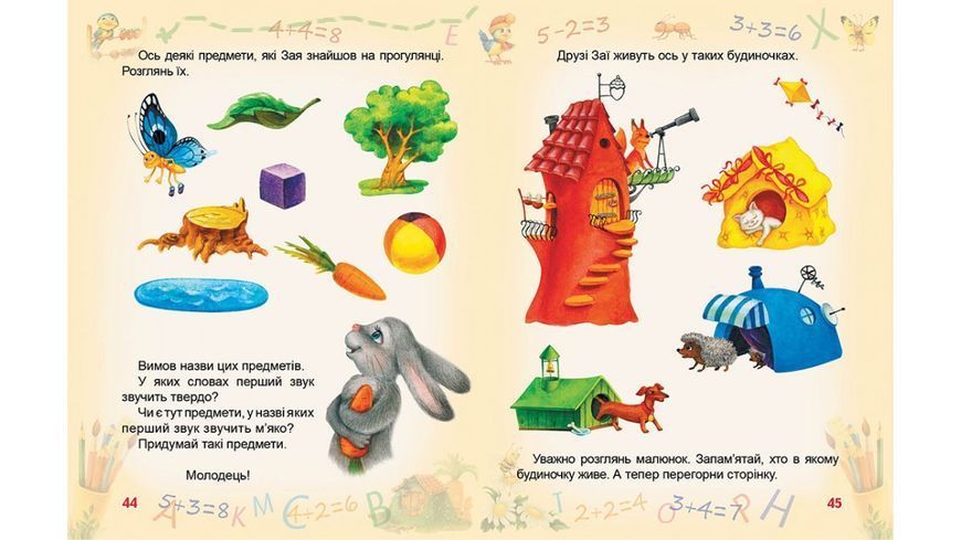 Вчимося і граємо 3-4 роки. Веселий старт 9786177131198 фото