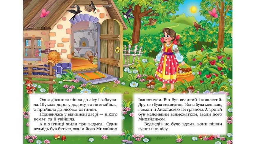 Книга "Три ведмеді" Пегас 9789669133144 9789669133144 фото