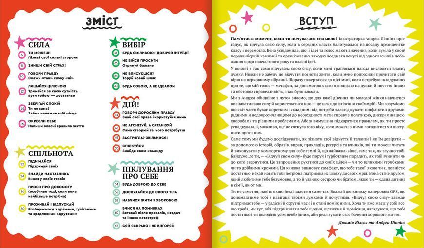 Відчуй свою силу. ТВЕРДА ОБКЛАДИНКА! Автор Джамія Вілсон 9786177563951 фото