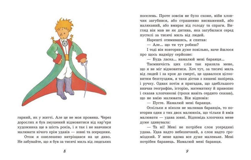 Книжка Маленький принц Ч1878001У 9786170986344 9786170986344 фото