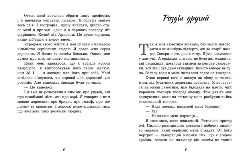 Книжка Маленький принц Ч1878001У 9786170986344 9786170986344 фото