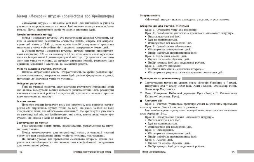 Книга Інтерактивні методи навчання у вивченні історії. Скарбниця педегогічного досвіду Ранок Автор - Коломєєць Лариса 9786170999849 фото