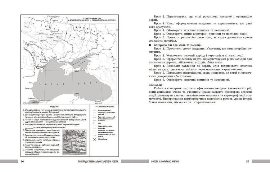 Книга Інтерактивні методи навчання у вивченні історії. Скарбниця педегогічного досвіду Ранок Автор - Коломєєць Лариса 9786170999849 фото