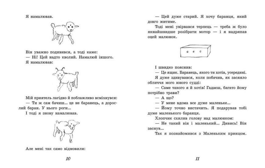 Книжка Маленький принц Ч1878001У 9786170986344 9786170986344 фото