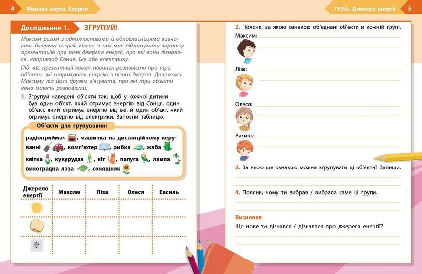 Книга STEM-старт. 4 клас. Зошит для учня. Фізична наука Ранок Автор - Потапенко І. В.; Дубовик О. А.; Онопрієнко О. В. И530225УА 9786170995469 фото