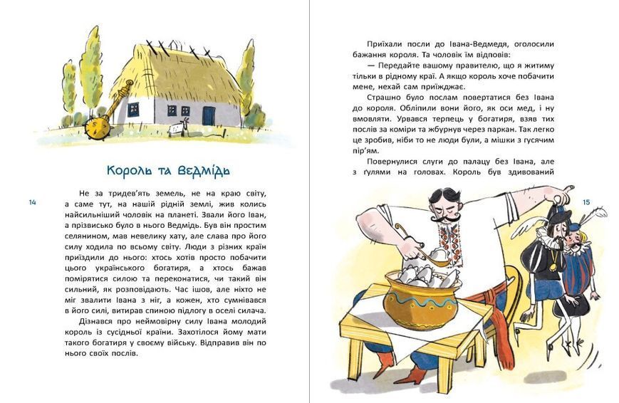 Книга "Казки про славетних українців" Тверда Обкладинка Автор Дерипаско Галина 9786170983947 фото