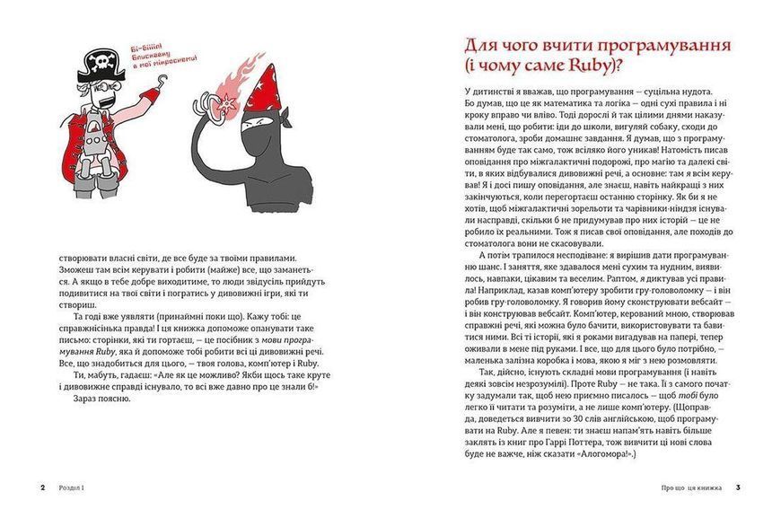 Книга Ruby для дітей. Магічний вступ до програмування. Автор - Ерік Вайнштейн (ВСЛ) 9786176798392 фото