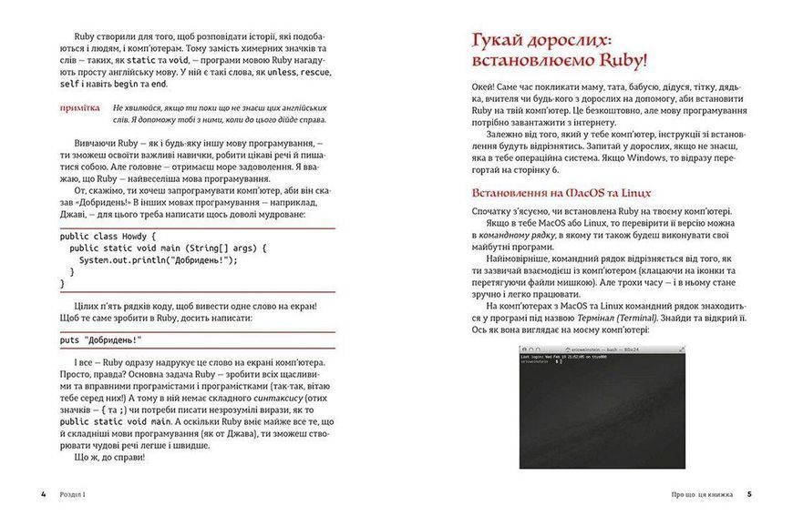 Книга Ruby для дітей. Магічний вступ до програмування. Автор - Ерік Вайнштейн (ВСЛ) 9786176798392 фото