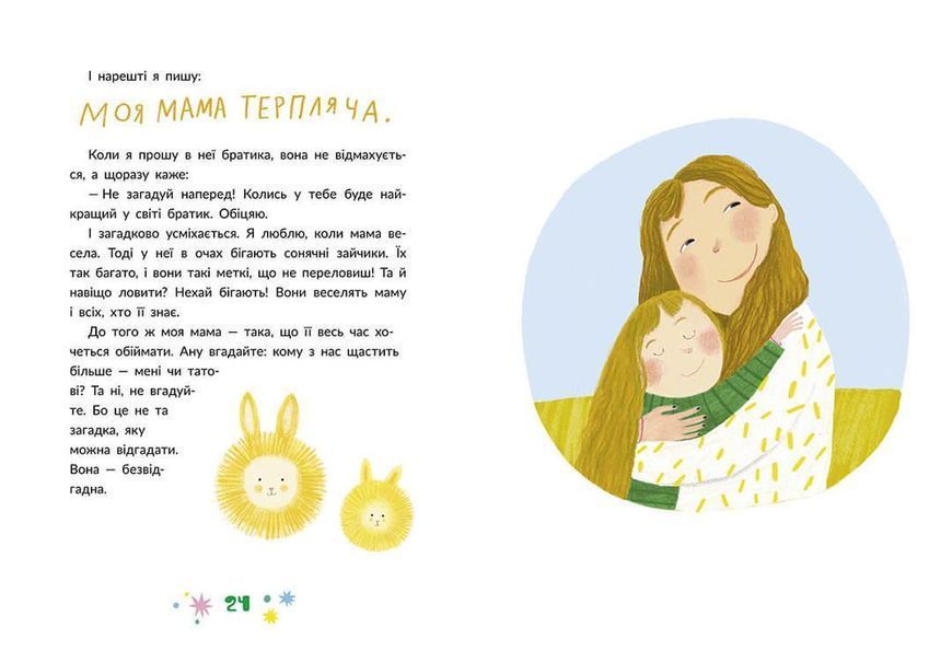Книга "Наймоїша мама" Крокус Тверда Обкладинка Автор Галина Кирпа 9786177989140 фото