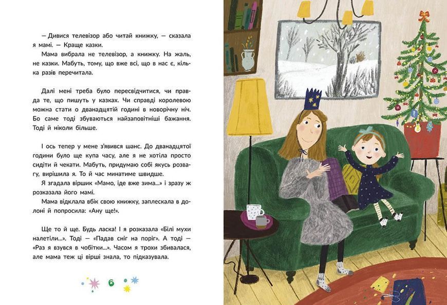 Книга "Наймоїша мама" Крокус Тверда Обкладинка Автор Галина Кирпа 9786177989140 фото