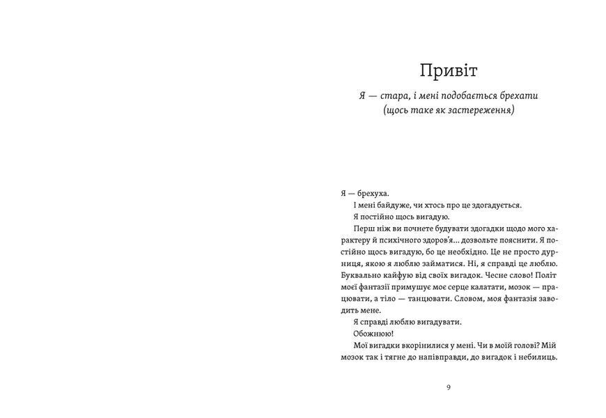 Книга Рік, коли я казала &laquo;ТАК&raquo;. Автор - Шонда Раймс (ВСЛ) 9789664481240 фото