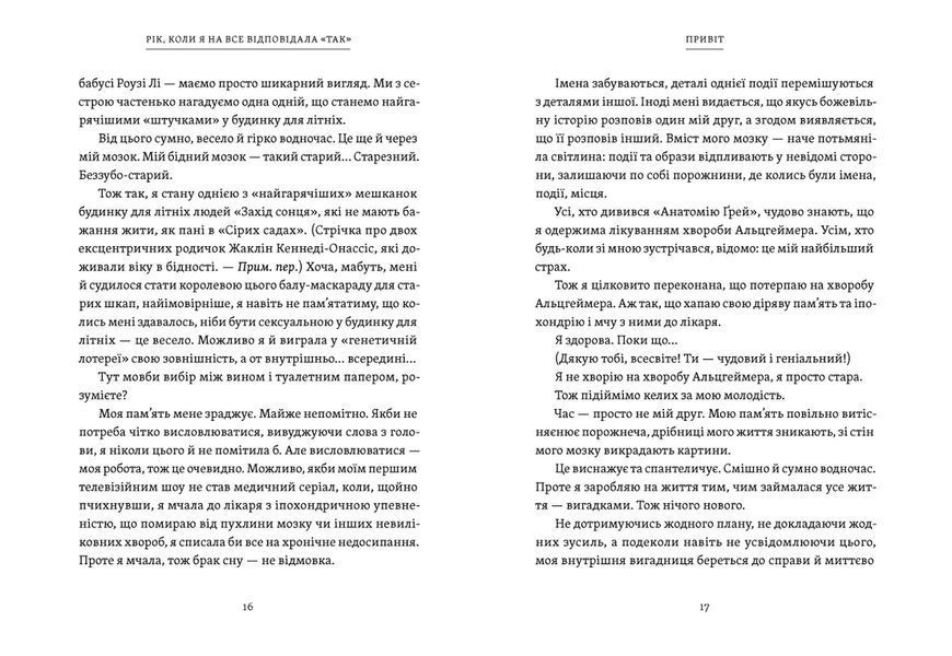 Книга Рік, коли я казала &laquo;ТАК&raquo;. Автор - Шонда Раймс (ВСЛ) 9789664481240 фото