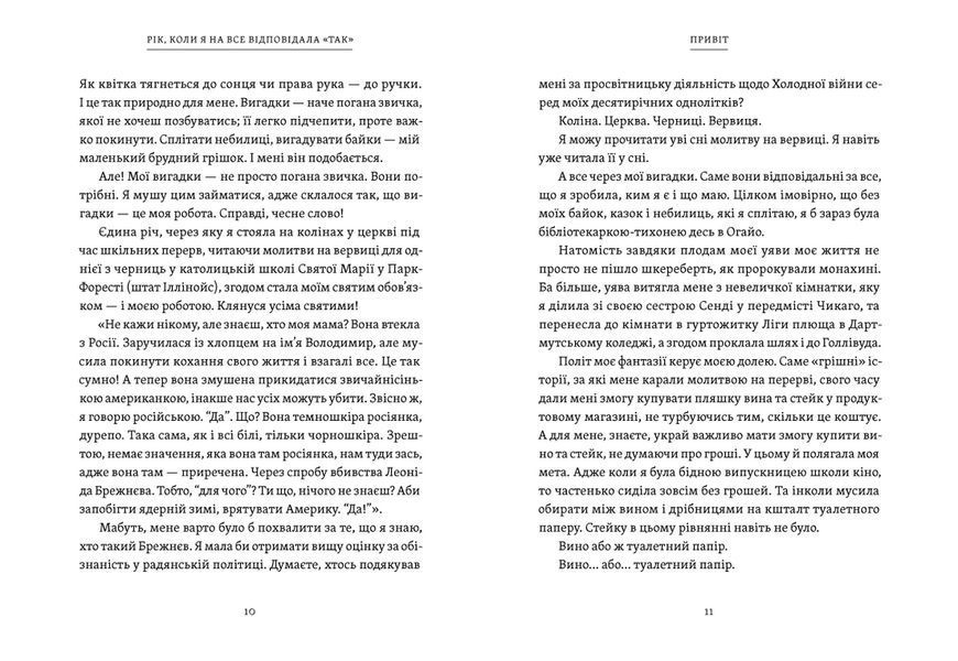 Книга Рік, коли я казала &laquo;ТАК&raquo;. Автор - Шонда Раймс (ВСЛ) 9789664481240 фото