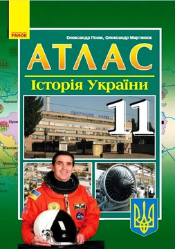 11 клас