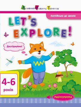 Англійська до школи. Let's explore! АРТ. Леонідова А. ДШ12803УА 9786170945556 297198 фото
