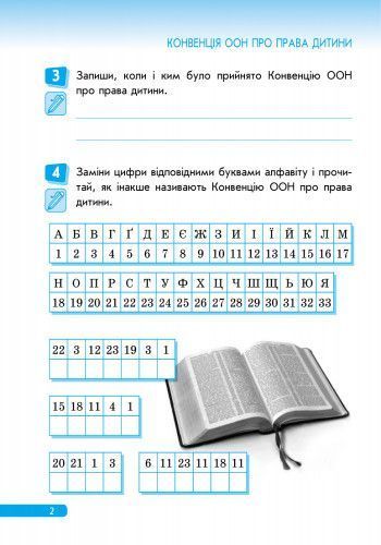 Правознавство. 3 клас. Робочий зошит. Правознайко 9786170933485 фото