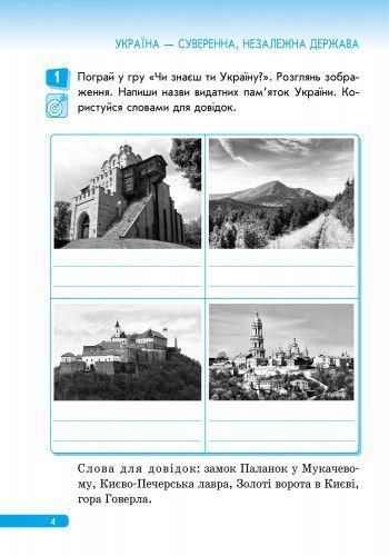 Правознавство. 4 клас. Робочий зошит. Правознайко 9786170933492 фото