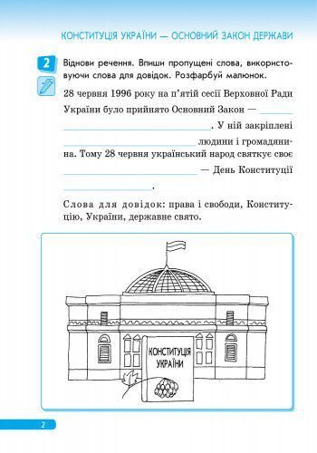 Правознавство. 4 клас. Робочий зошит. Правознайко 9786170933492 фото