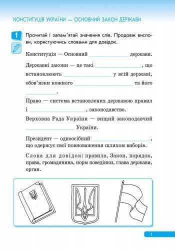 Правознавство. 4 клас. Робочий зошит. Правознайко 9786170933492 фото