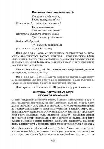 Образотворча діяльність. Ранній вік + CD-диск О134027У 9786170921581 203496 фото