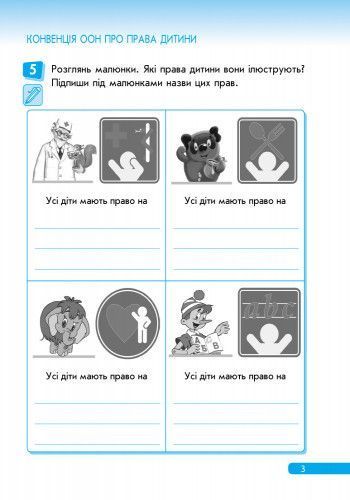 Правознавство. 3 клас. Робочий зошит. Правознайко 9786170933485 фото