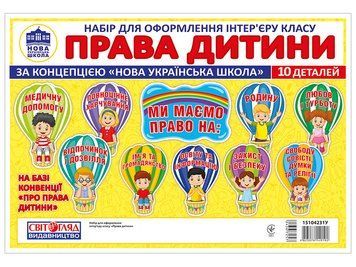 НУШ Набір карток "Права дитини (повітряні кульки)" 436725 фото