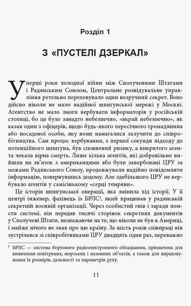 Книга Шпигун на мільярд доларів Фабула Автор - Девід Е. Гоффман ФБ722032У 9786170938428 9786170938428 фото