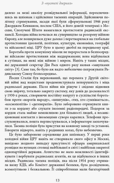 Книга Шпигун на мільярд доларів Фабула Автор - Девід Е. Гоффман ФБ722032У 9786170938428 9786170938428 фото