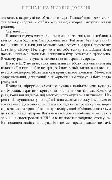 Книга Шпигун на мільярд доларів Фабула Автор - Девід Е. Гоффман ФБ722032У 9786170938428 9786170938428 фото