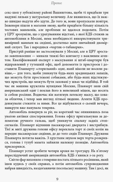Книга Шпигун на мільярд доларів Фабула Автор - Девід Е. Гоффман ФБ722032У 9786170938428 9786170938428 фото