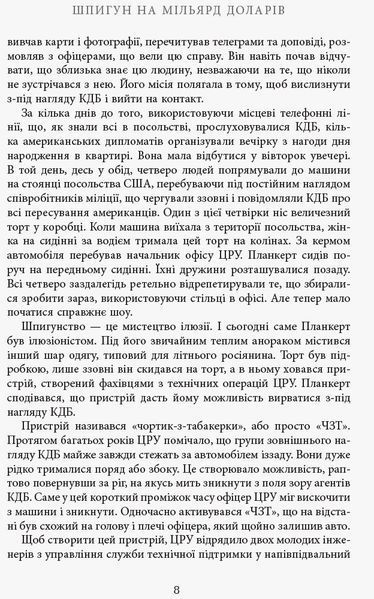 Книга Шпигун на мільярд доларів Фабула Автор - Девід Е. Гоффман ФБ722032У 9786170938428 9786170938428 фото