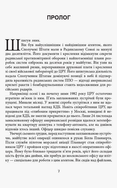 Книга Шпигун на мільярд доларів Фабула Автор - Девід Е. Гоффман ФБ722032У 9786170938428 9786170938428 фото