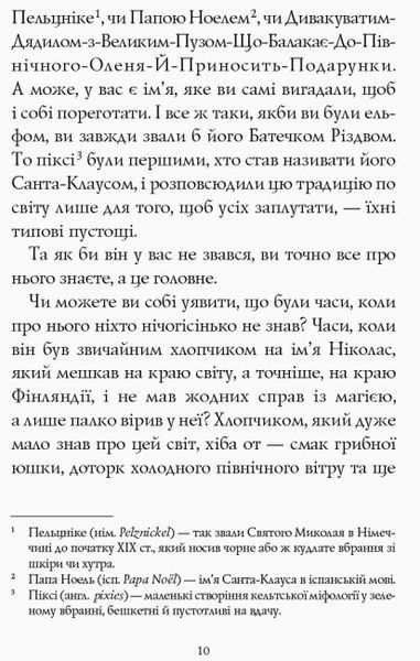 Книга "Хлопчик на ім'я Різдво" Тверда Обкладинка Автор Метт Гейґ 9786177579327 9786177579327 фото