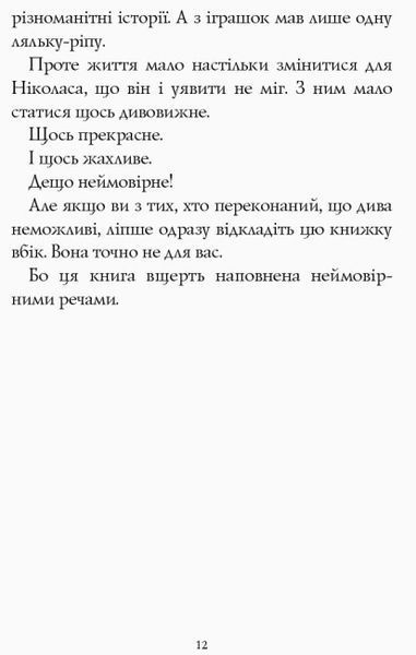 Книга "Хлопчик на ім'я Різдво" Тверда Обкладинка Автор Метт Гейґ 9786177579327 9786177579327 фото