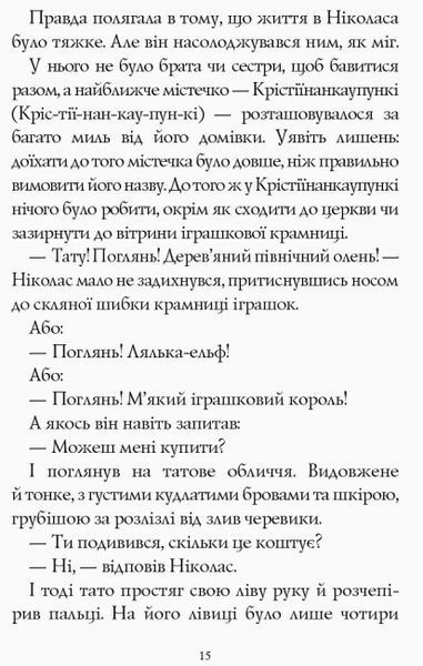 Книга "Хлопчик на ім'я Різдво" Тверда Обкладинка Автор Метт Гейґ 9786177579327 9786177579327 фото