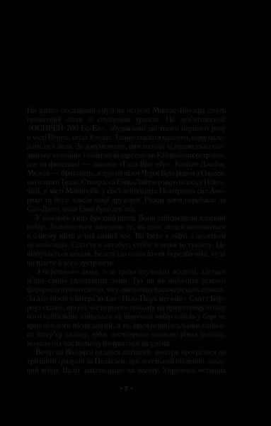 Книга За мить до падіння. Автор - Ноа Гоулі 9786171702851 фото