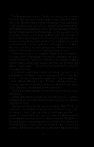 Книга За мить до падіння. Автор - Ноа Гоулі 9786171702851 фото