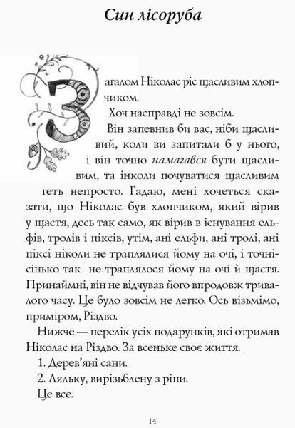 Книга "Хлопчик на ім'я Різдво" Тверда Обкладинка Автор Метт Гейґ 9786177579327 9786177579327 фото