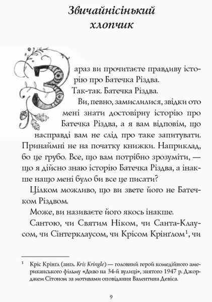 Книга "Хлопчик на ім'я Різдво" Тверда Обкладинка Автор Метт Гейґ 9786177579327 9786177579327 фото