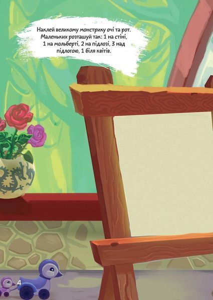 Книжка з наліпками "Монстрики в кімнаті" Талант 4+ 9789669890535 фото