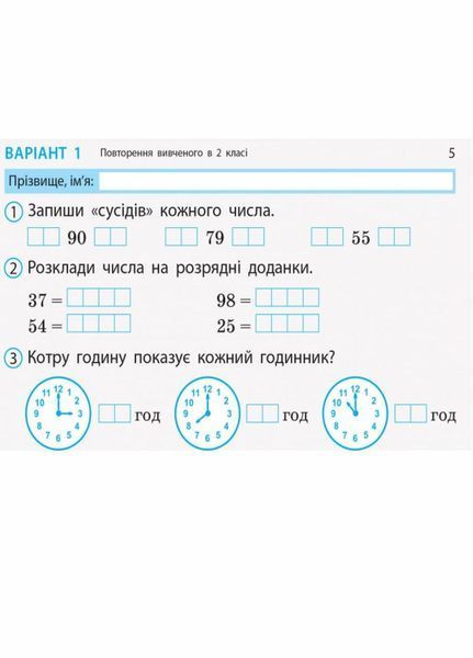 НУШ Математика. 3 клас. Відривні картки до підручника Н. Листопад. G1236016У 9786170965912 9786170965912 фото