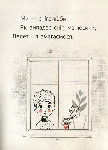 Книга Читальня. Велет нам програє! Рівень 1. С786003У 9786170933966 9786170933966 фото