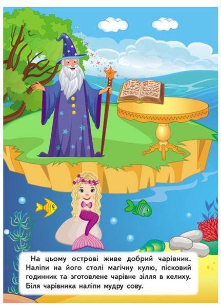 Чарівна країна. Наліпки для розвитку малюка. 61 наліпка 9789669474520 фото