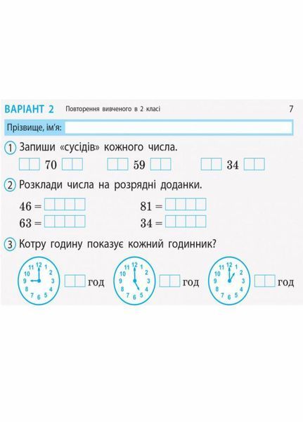 НУШ Математика. 3 клас. Відривні картки до підручника Н. Листопад. G1236016У 9786170965912 9786170965912 фото
