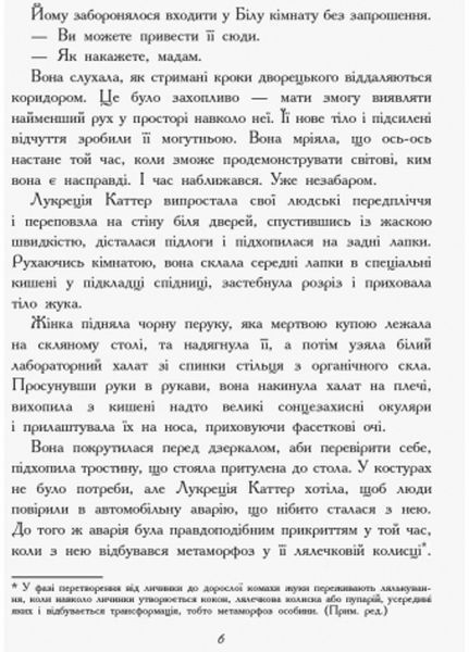 Битва жуків : Королева жуків Ч874002У 9786170943934 9786170943934 фото